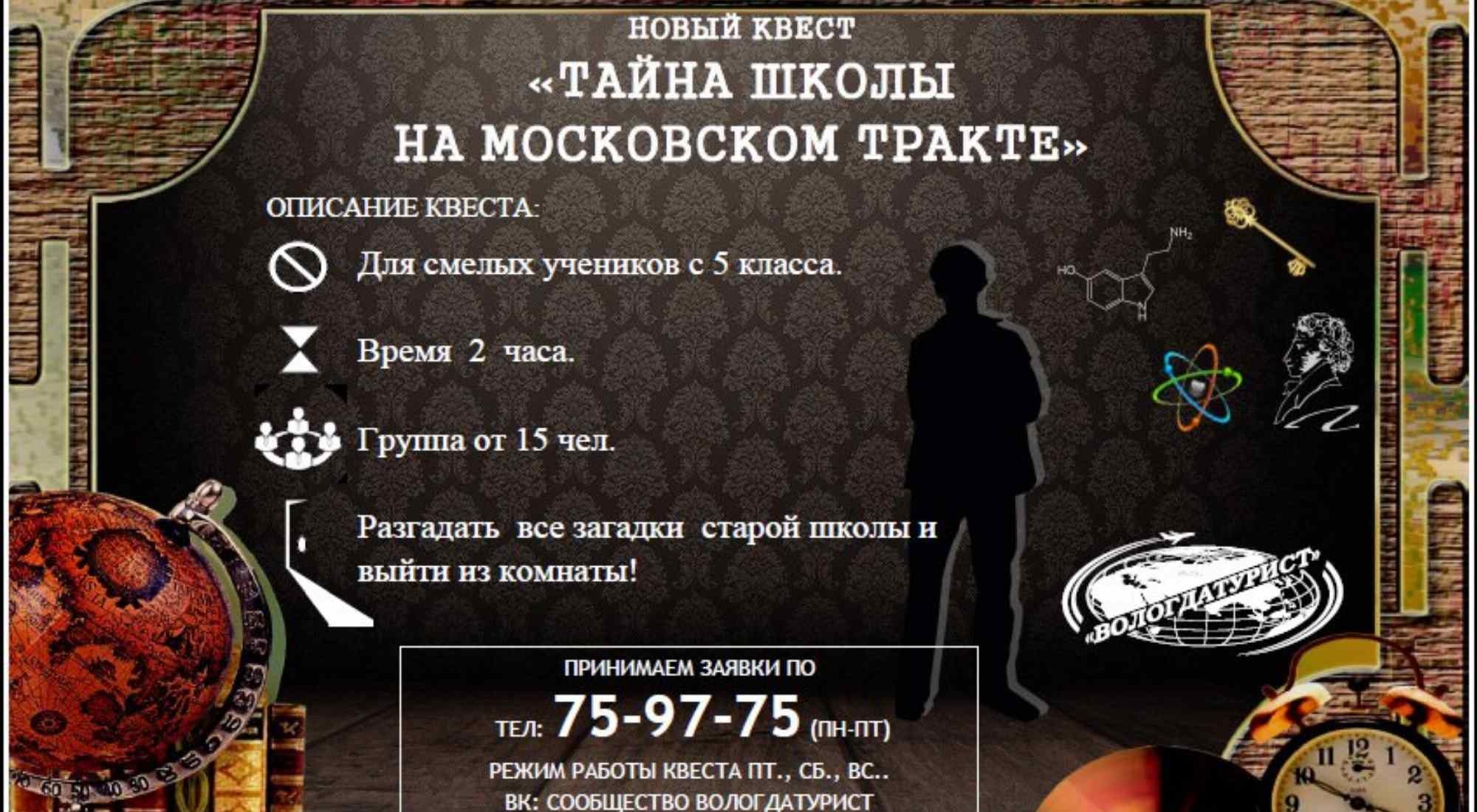 квест ночь в музее