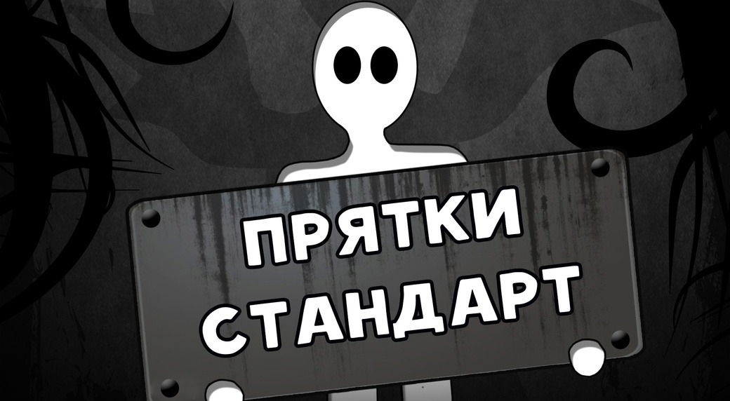 прятки Прятки в темноте в Вологде фото 0